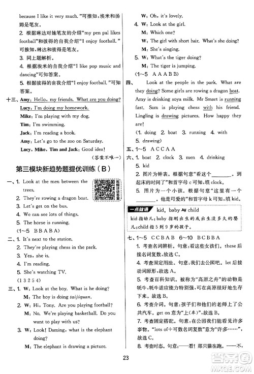 江苏人民出版社2024年秋实验班提优大考卷四年级英语上册外研版三起点答案