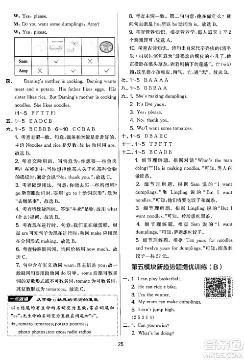 江苏人民出版社2024年秋实验班提优大考卷四年级英语上册外研版三起点答案