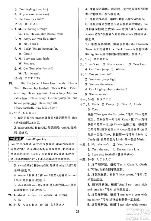 江苏人民出版社2024年秋实验班提优大考卷四年级英语上册外研版三起点答案 江苏人民出版社2024年秋实验班提优大考卷四年级英语上册外研版三起点答案