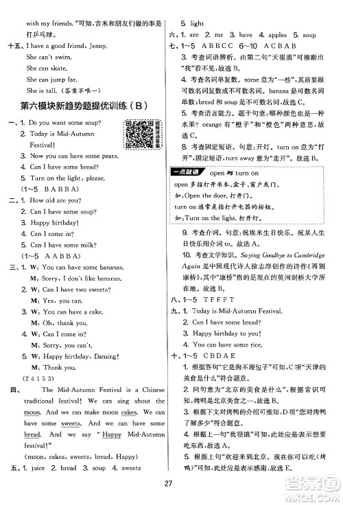 江苏人民出版社2024年秋实验班提优大考卷四年级英语上册外研版三起点答案 江苏人民出版社2024年秋实验班提优大考卷四年级英语上册外研版三起点答案