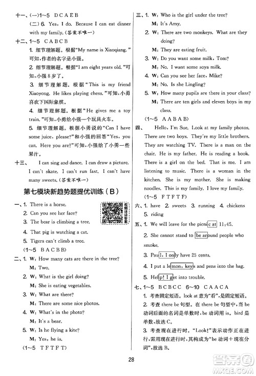 江苏人民出版社2024年秋实验班提优大考卷四年级英语上册外研版三起点答案 江苏人民出版社2024年秋实验班提优大考卷四年级英语上册外研版三起点答案