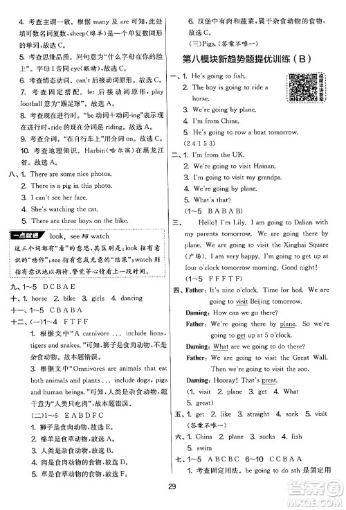 江苏人民出版社2024年秋实验班提优大考卷四年级英语上册外研版三起点答案