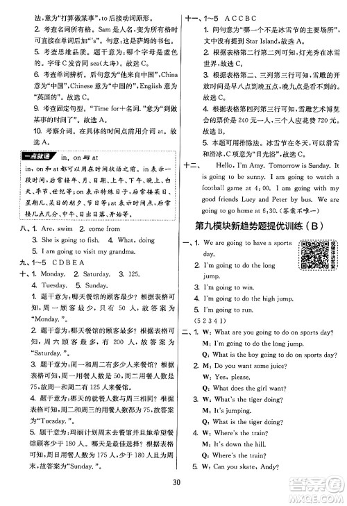 江苏人民出版社2024年秋实验班提优大考卷四年级英语上册外研版三起点答案