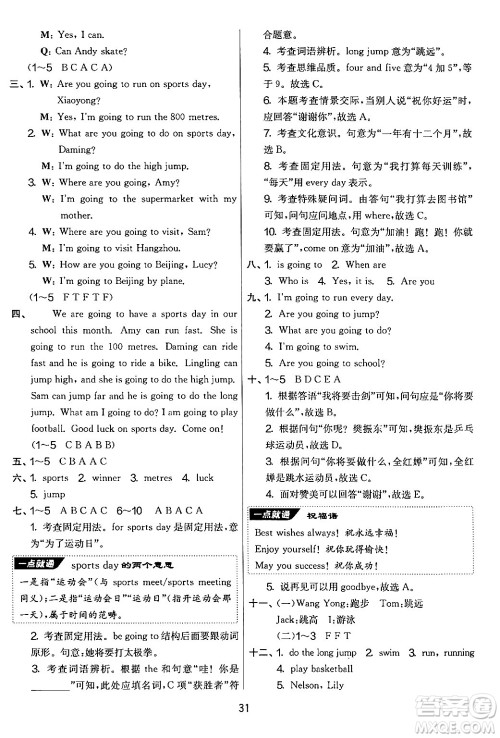 江苏人民出版社2024年秋实验班提优大考卷四年级英语上册外研版三起点答案