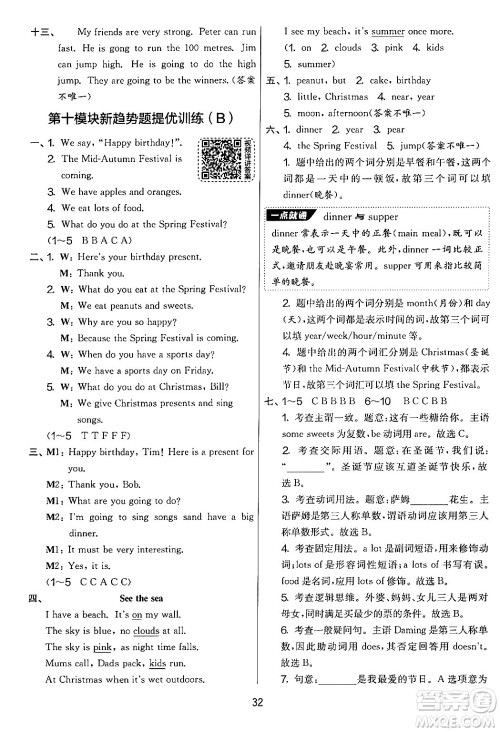 江苏人民出版社2024年秋实验班提优大考卷四年级英语上册外研版三起点答案 江苏人民出版社2024年秋实验班提优大考卷四年级英语上册外研版三起点答案