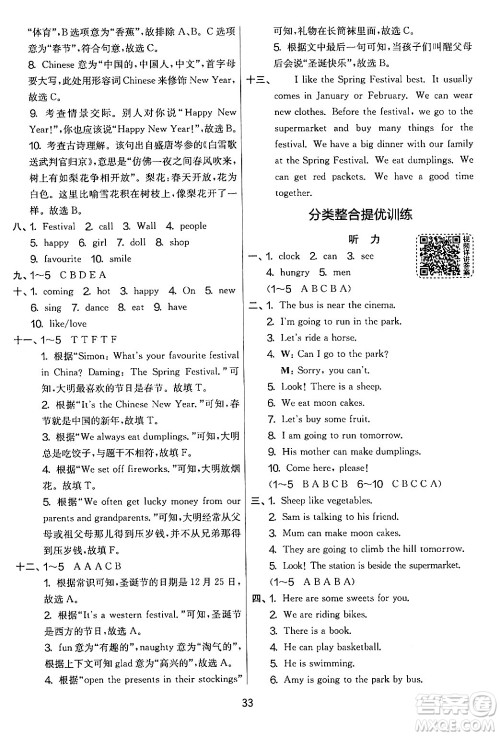 江苏人民出版社2024年秋实验班提优大考卷四年级英语上册外研版三起点答案