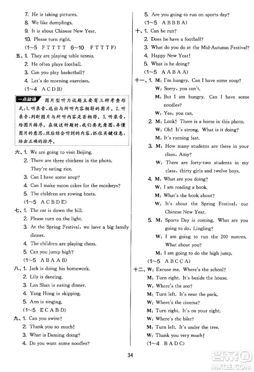 江苏人民出版社2024年秋实验班提优大考卷四年级英语上册外研版三起点答案 江苏人民出版社2024年秋实验班提优大考卷四年级英语上册外研版三起点答案