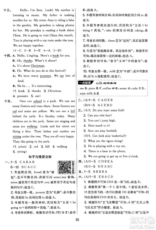 江苏人民出版社2024年秋实验班提优大考卷四年级英语上册外研版三起点答案