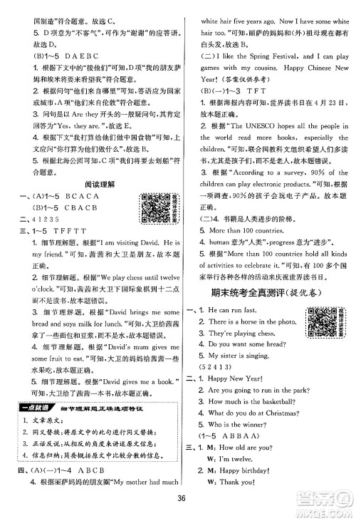 江苏人民出版社2024年秋实验班提优大考卷四年级英语上册外研版三起点答案