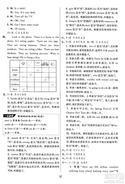 江苏人民出版社2024年秋实验班提优大考卷四年级英语上册外研版三起点答案