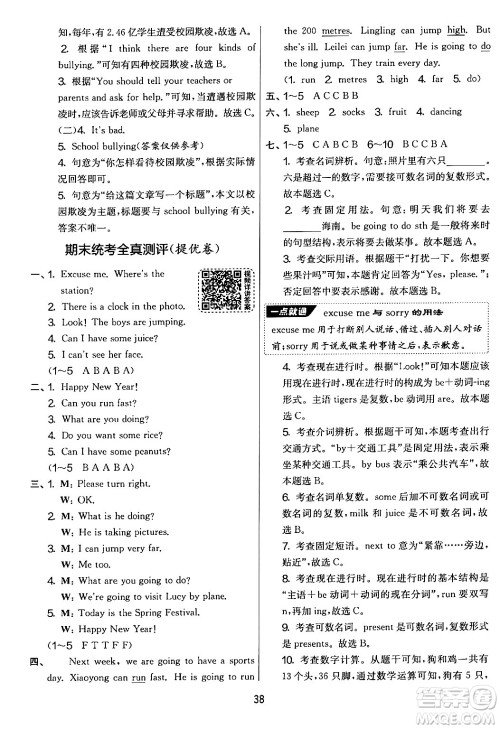 江苏人民出版社2024年秋实验班提优大考卷四年级英语上册外研版三起点答案