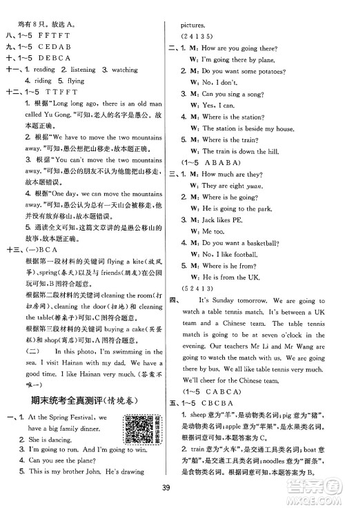 江苏人民出版社2024年秋实验班提优大考卷四年级英语上册外研版三起点答案