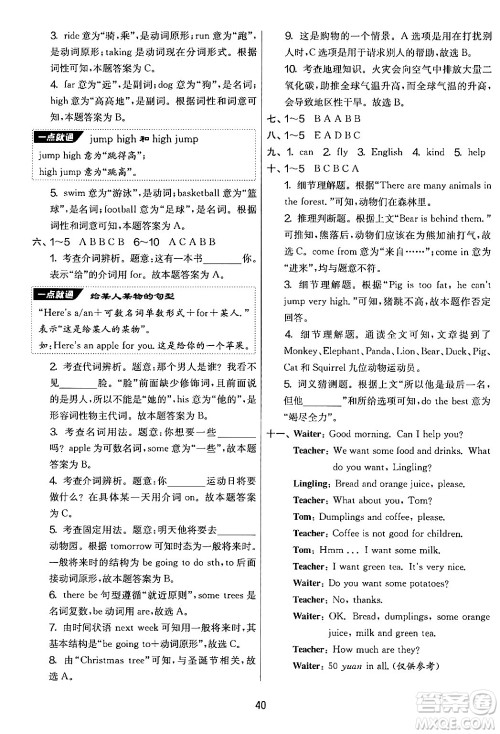 江苏人民出版社2024年秋实验班提优大考卷四年级英语上册外研版三起点答案 江苏人民出版社2024年秋实验班提优大考卷四年级英语上册外研版三起点答案