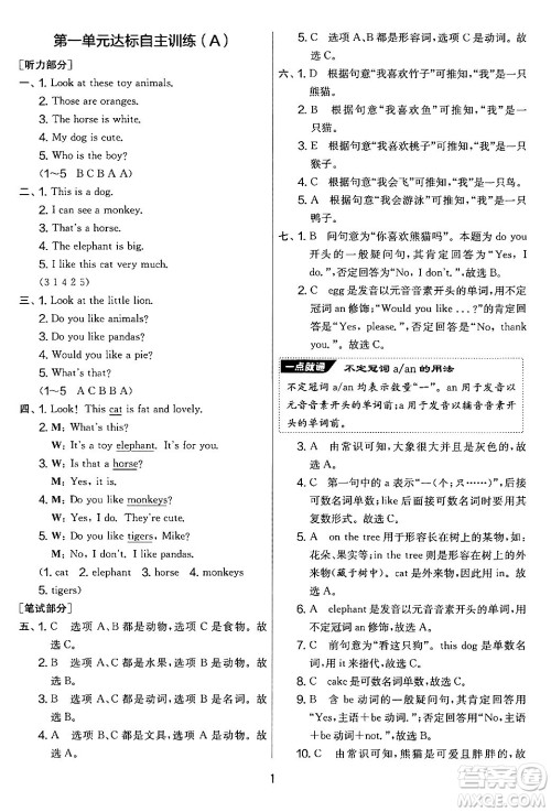 吉林教育出版社2024年秋实验班提优大考卷四年级英语上册译林版答案