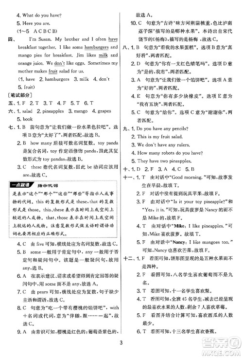 吉林教育出版社2024年秋实验班提优大考卷四年级英语上册译林版答案