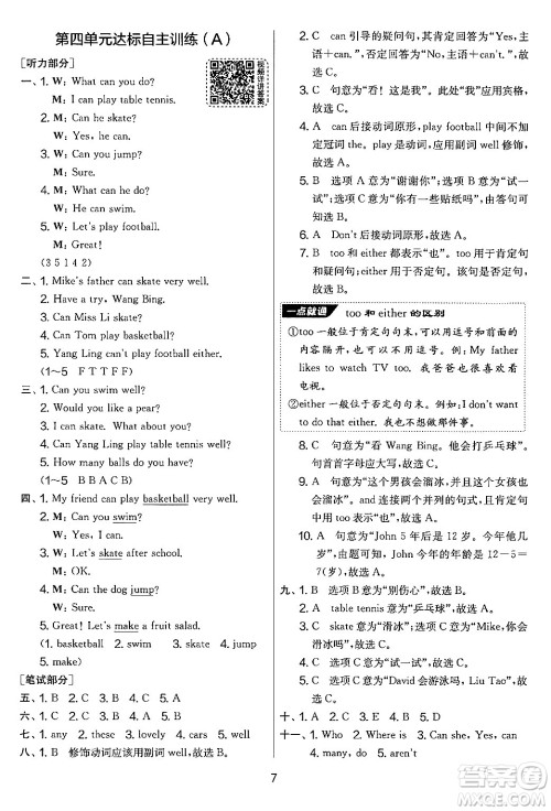 吉林教育出版社2024年秋实验班提优大考卷四年级英语上册译林版答案