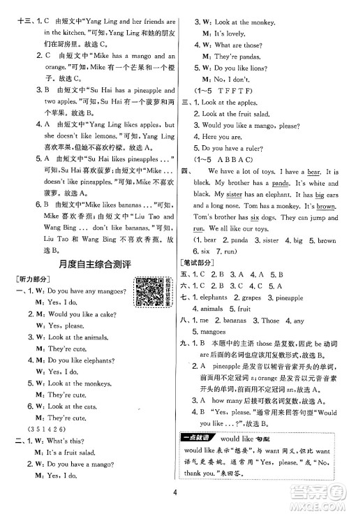 吉林教育出版社2024年秋实验班提优大考卷四年级英语上册译林版答案