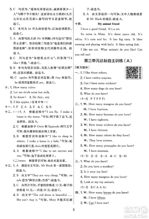 吉林教育出版社2024年秋实验班提优大考卷四年级英语上册译林版答案