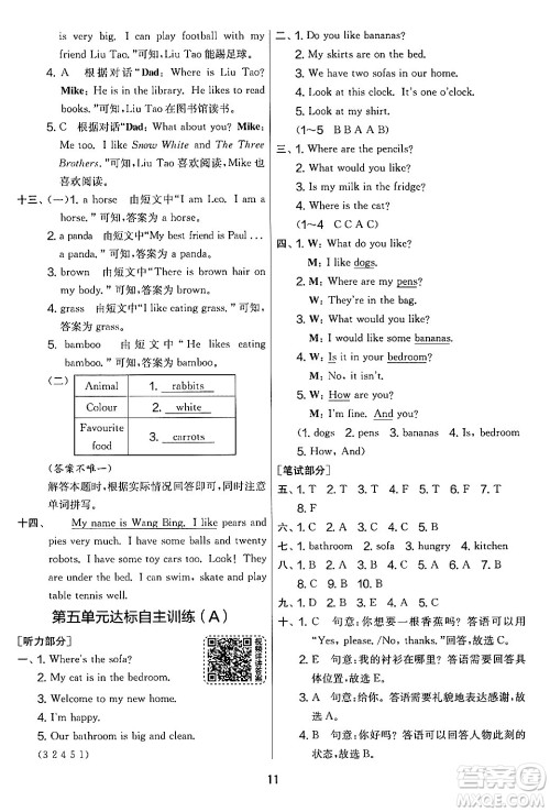 吉林教育出版社2024年秋实验班提优大考卷四年级英语上册译林版答案