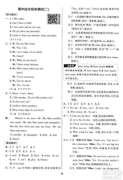 吉林教育出版社2024年秋实验班提优大考卷四年级英语上册译林版答案