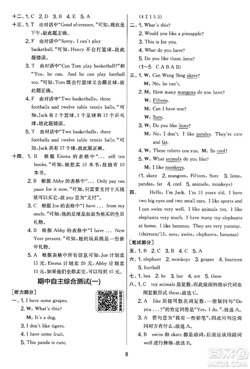 吉林教育出版社2024年秋实验班提优大考卷四年级英语上册译林版答案