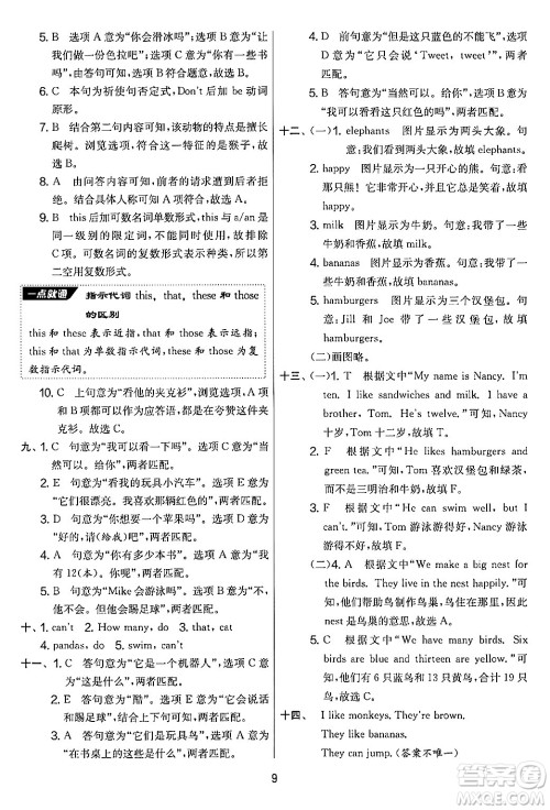 吉林教育出版社2024年秋实验班提优大考卷四年级英语上册译林版答案