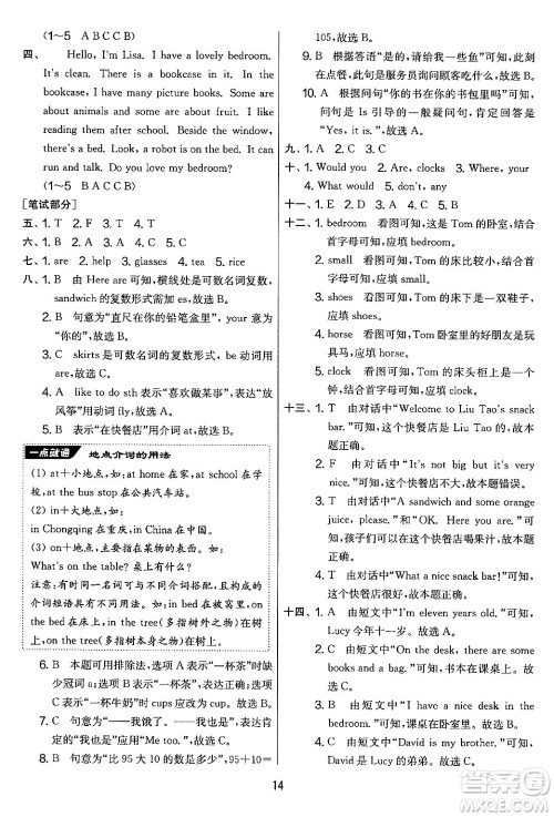 吉林教育出版社2024年秋实验班提优大考卷四年级英语上册译林版答案