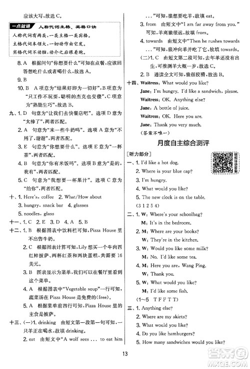 吉林教育出版社2024年秋实验班提优大考卷四年级英语上册译林版答案