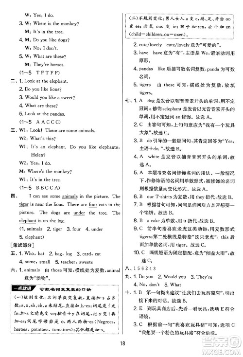 吉林教育出版社2024年秋实验班提优大考卷四年级英语上册译林版答案