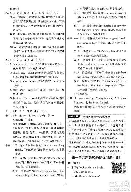 吉林教育出版社2024年秋实验班提优大考卷四年级英语上册译林版答案