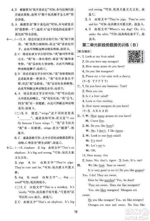 吉林教育出版社2024年秋实验班提优大考卷四年级英语上册译林版答案