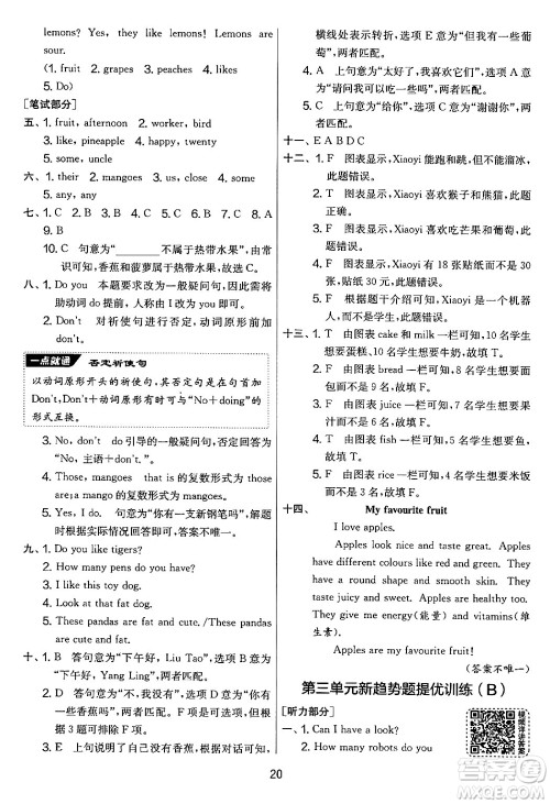 吉林教育出版社2024年秋实验班提优大考卷四年级英语上册译林版答案