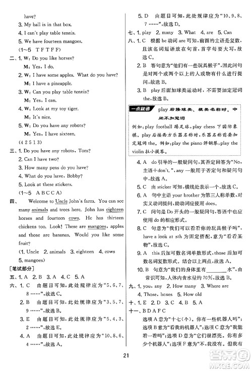 吉林教育出版社2024年秋实验班提优大考卷四年级英语上册译林版答案