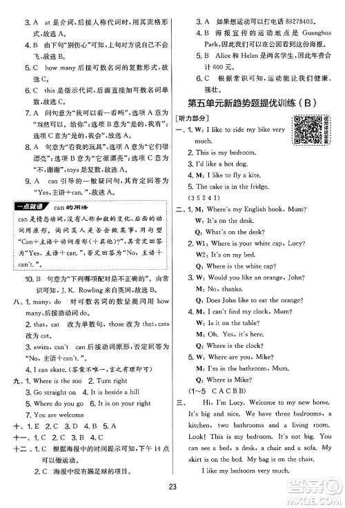 吉林教育出版社2024年秋实验班提优大考卷四年级英语上册译林版答案