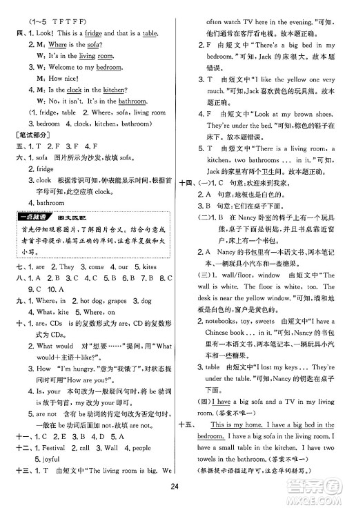 吉林教育出版社2024年秋实验班提优大考卷四年级英语上册译林版答案