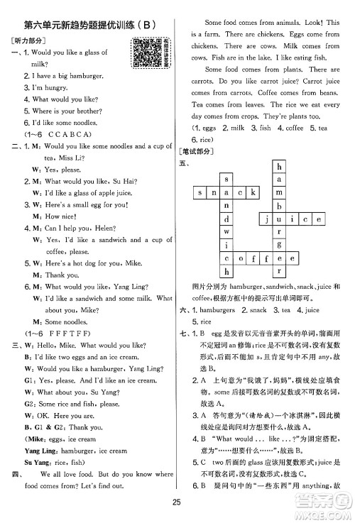 吉林教育出版社2024年秋实验班提优大考卷四年级英语上册译林版答案