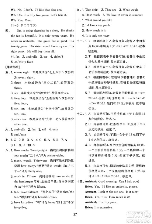 吉林教育出版社2024年秋实验班提优大考卷四年级英语上册译林版答案