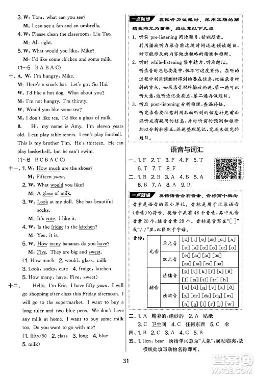 吉林教育出版社2024年秋实验班提优大考卷四年级英语上册译林版答案