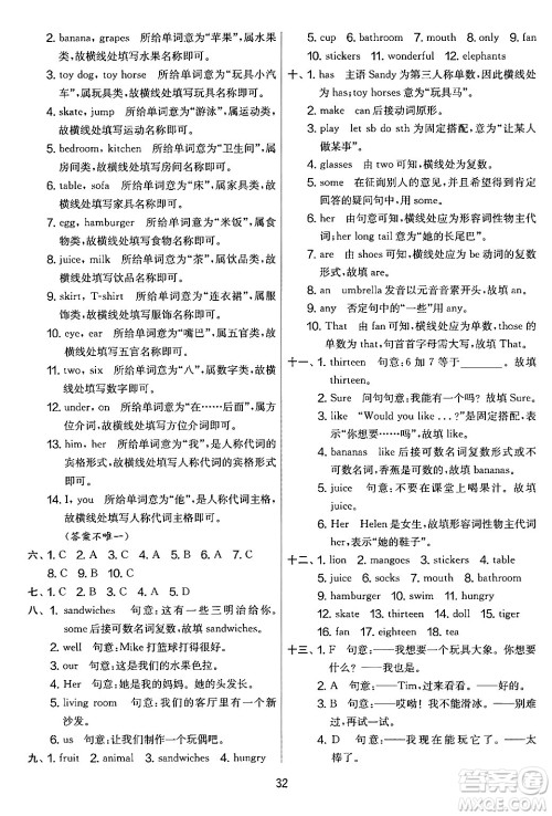 吉林教育出版社2024年秋实验班提优大考卷四年级英语上册译林版答案