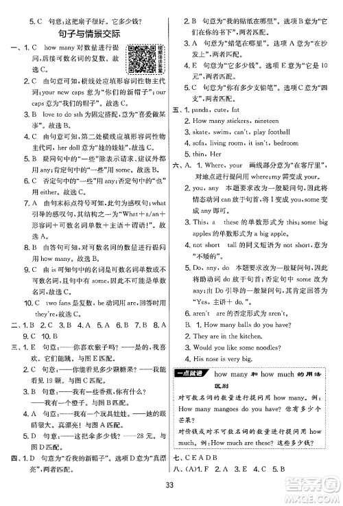 吉林教育出版社2024年秋实验班提优大考卷四年级英语上册译林版答案