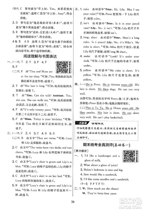 吉林教育出版社2024年秋实验班提优大考卷四年级英语上册译林版答案