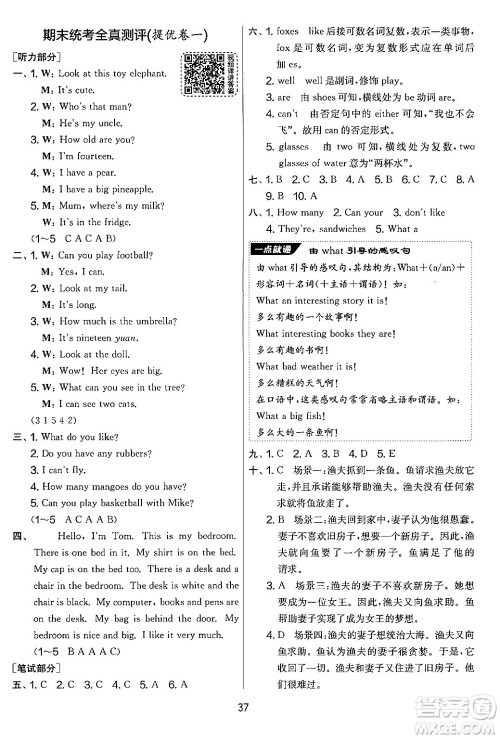 吉林教育出版社2024年秋实验班提优大考卷四年级英语上册译林版答案