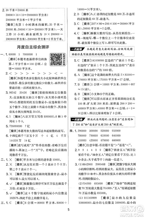 江苏人民出版社2024年秋实验班提优大考卷四年级数学上册人教版答案