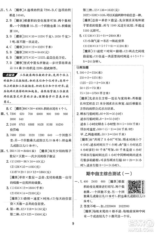 江苏人民出版社2024年秋实验班提优大考卷四年级数学上册人教版答案