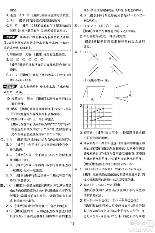 江苏人民出版社2024年秋实验班提优大考卷四年级数学上册人教版答案