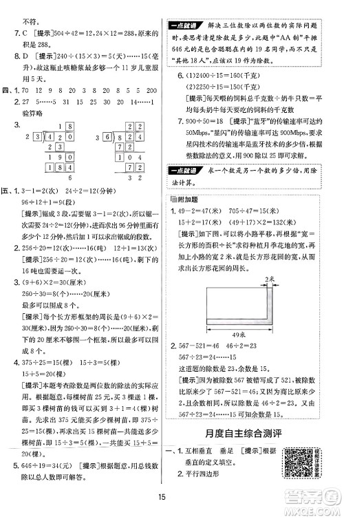 江苏人民出版社2024年秋实验班提优大考卷四年级数学上册人教版答案