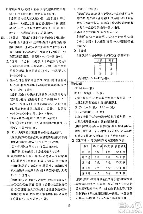 江苏人民出版社2024年秋实验班提优大考卷四年级数学上册人教版答案