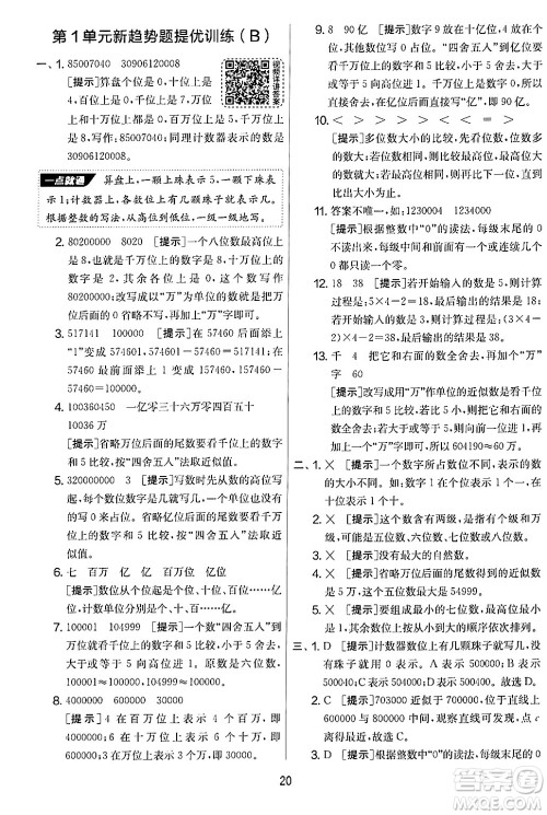 江苏人民出版社2024年秋实验班提优大考卷四年级数学上册人教版答案