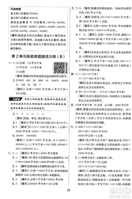 江苏人民出版社2024年秋实验班提优大考卷四年级数学上册人教版答案