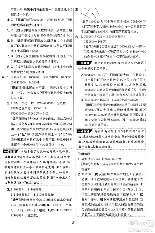 江苏人民出版社2024年秋实验班提优大考卷四年级数学上册人教版答案